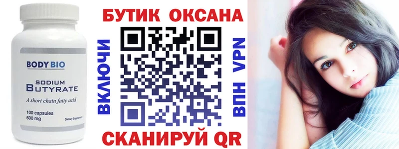 Бутират BDO 33%  Купить  Богородск 