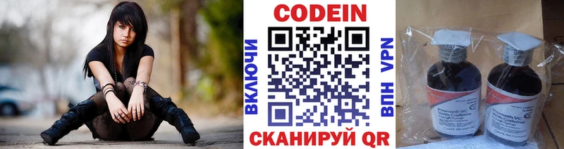 Codein напиток Lean (лин)  Купить где  Богородск 